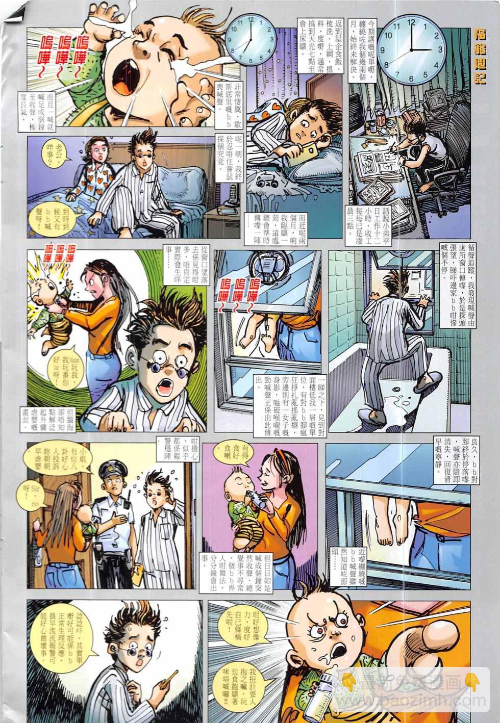 鐵將縱橫 - 第220回 - 4