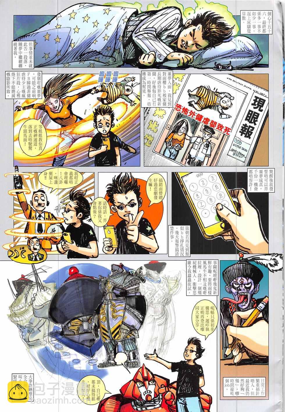 鐵將縱橫 - 第220回 - 5