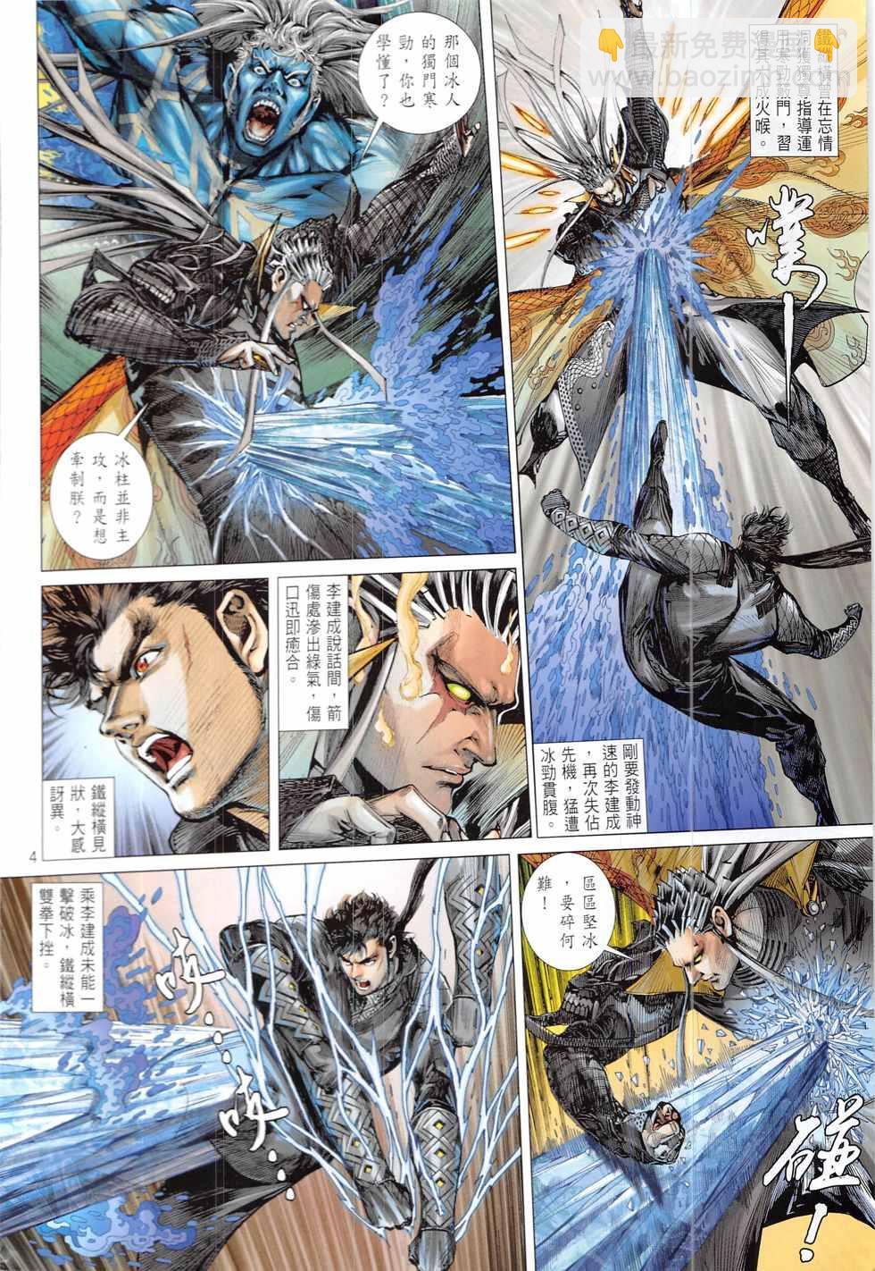 鐵將縱橫 - 第220回 - 4