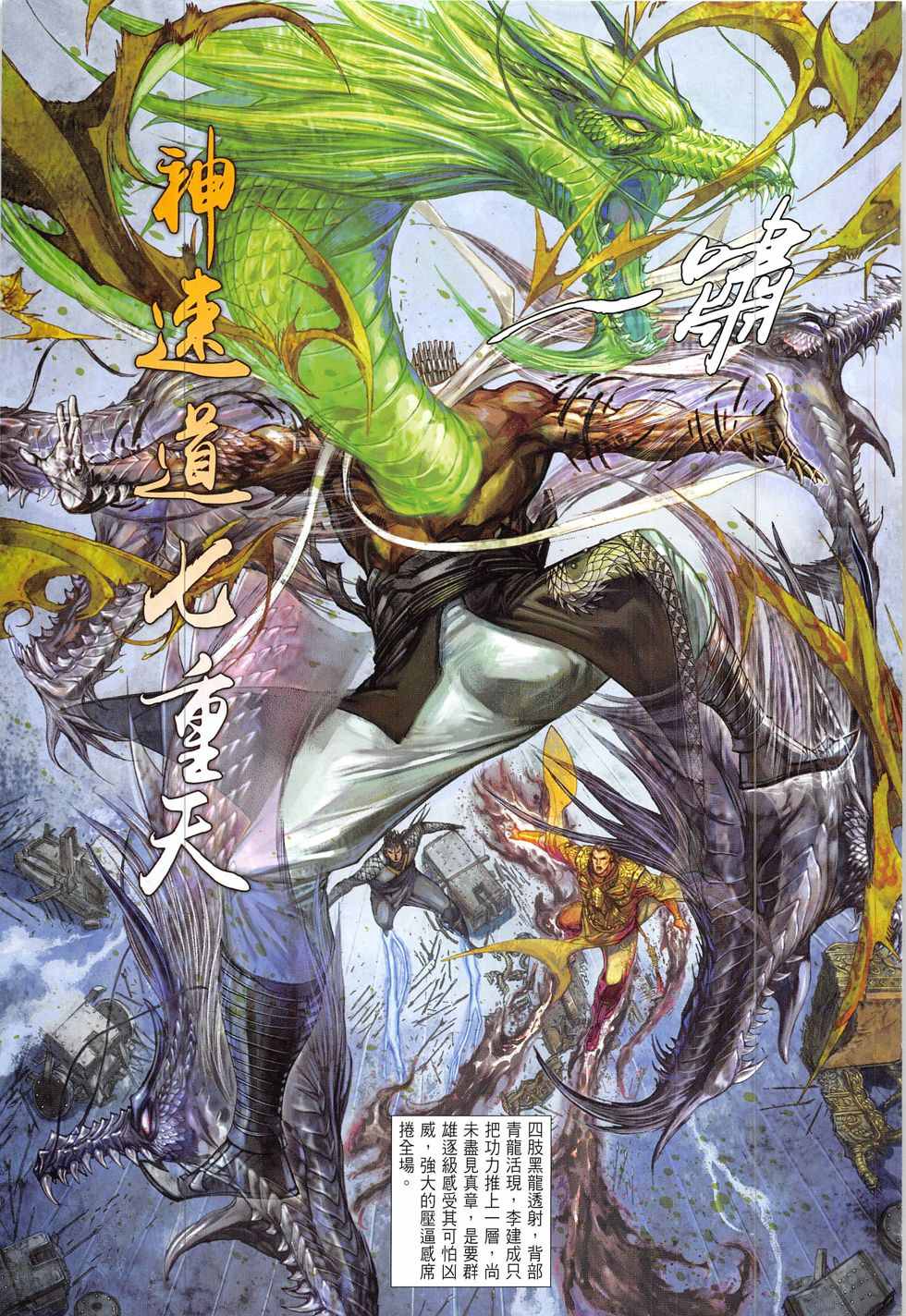 鐵將縱橫 - 第220回 - 3