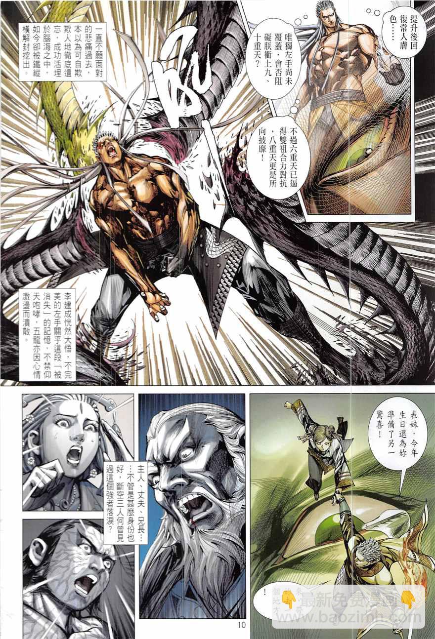 鐵將縱橫 - 第222回 - 4