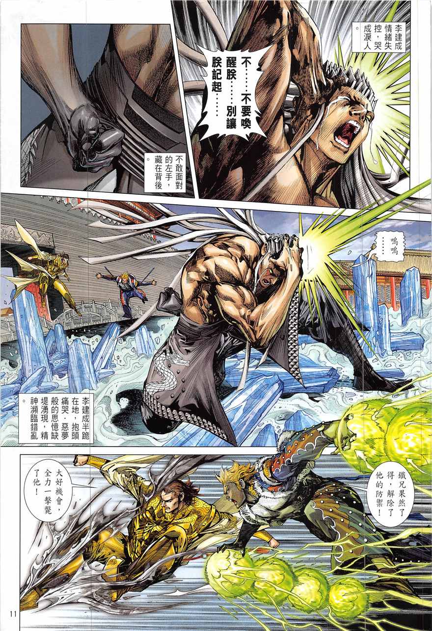 鐵將縱橫 - 第222回 - 5