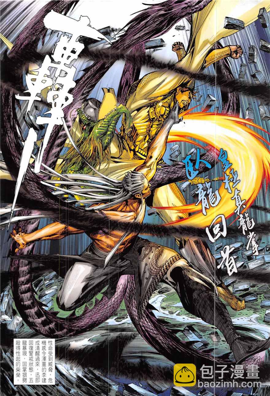 鐵將縱橫 - 第222回 - 2