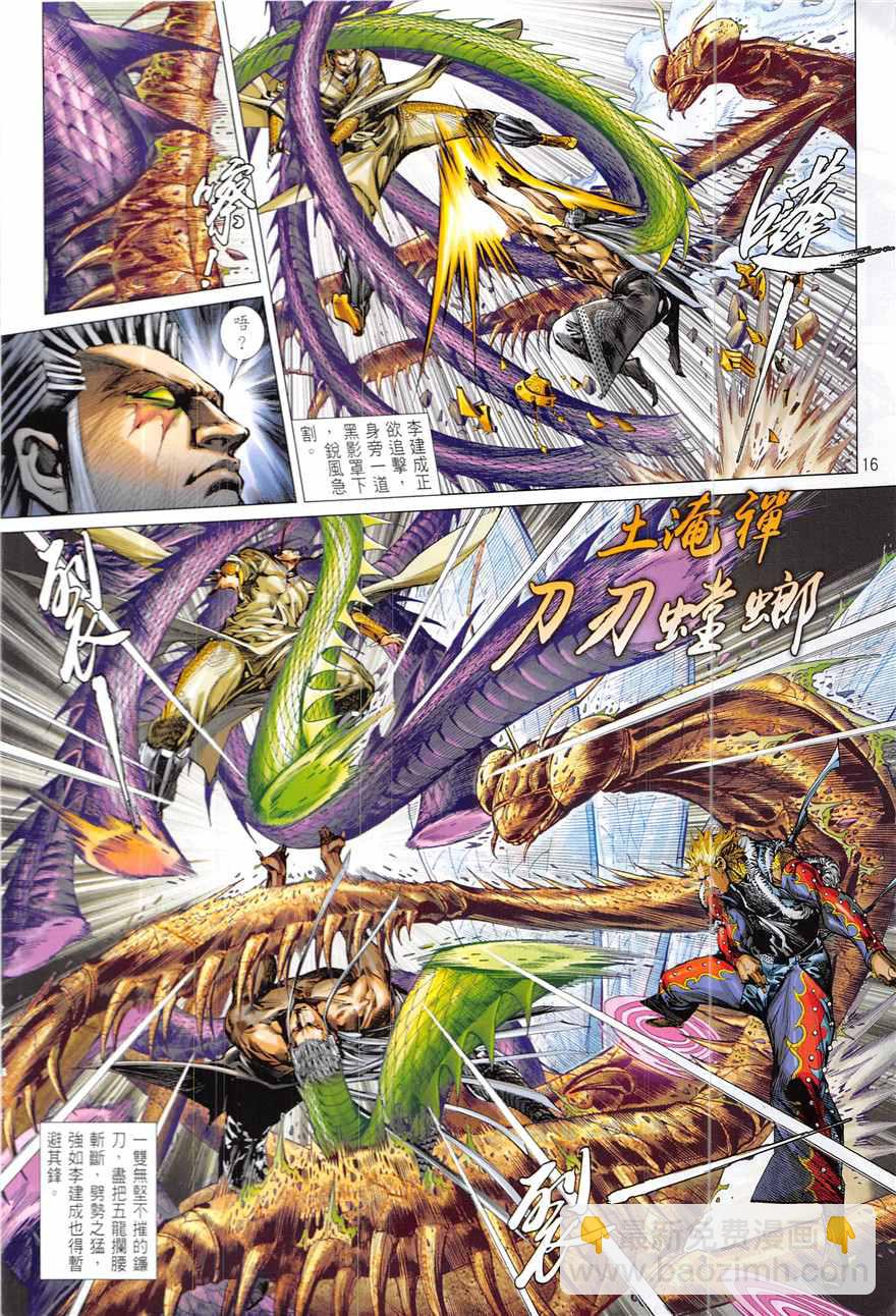 鐵將縱橫 - 第222回 - 4