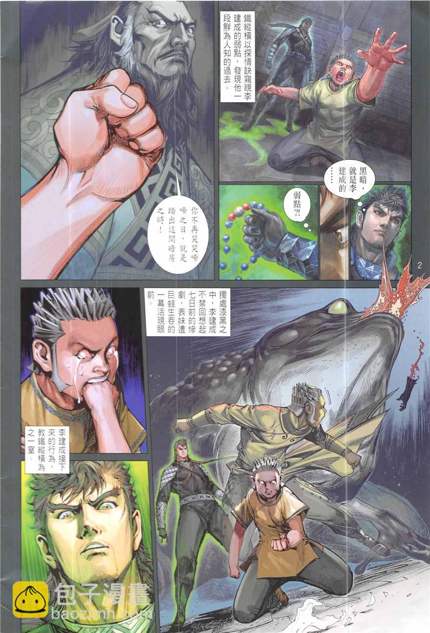 鐵將縱橫 - 第222回 - 2