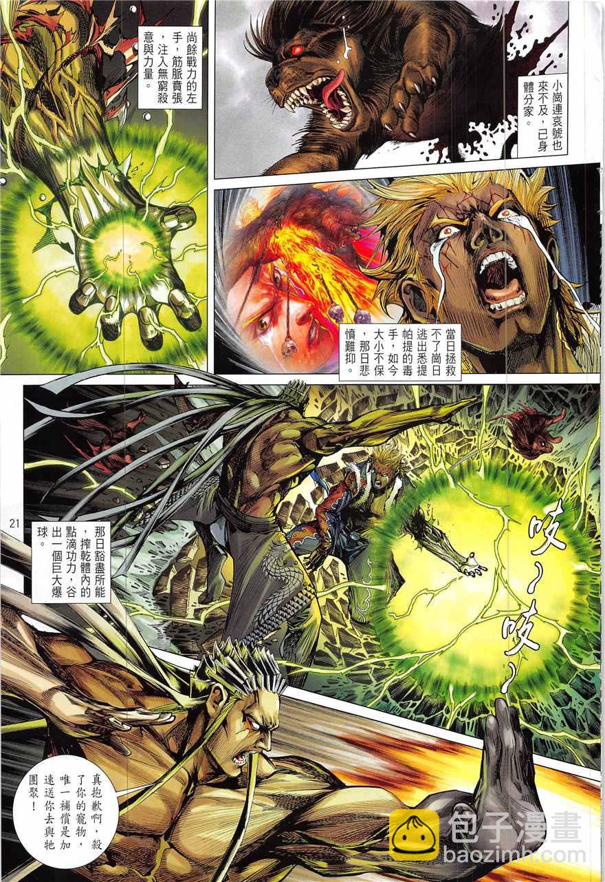 鐵將縱橫 - 第222回 - 3