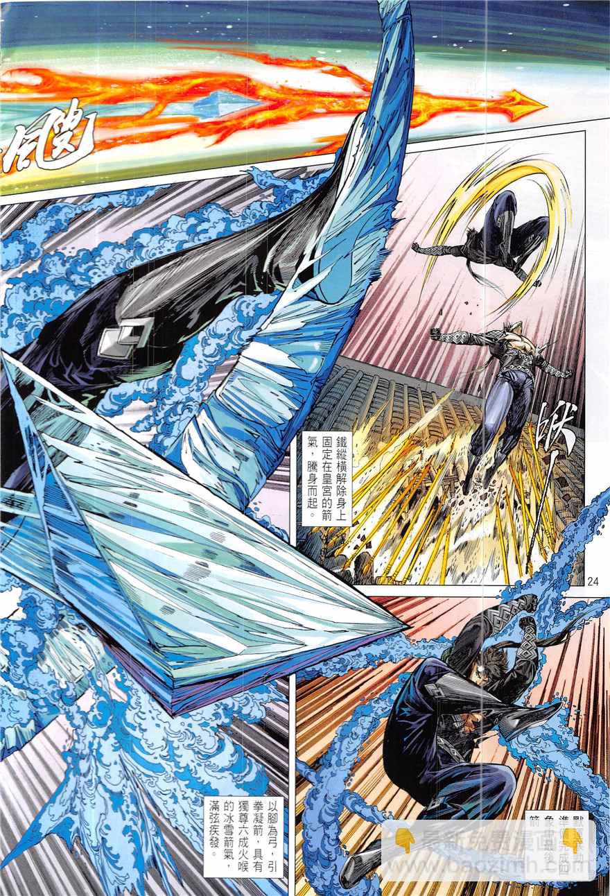 鐵將縱橫 - 第222回 - 6