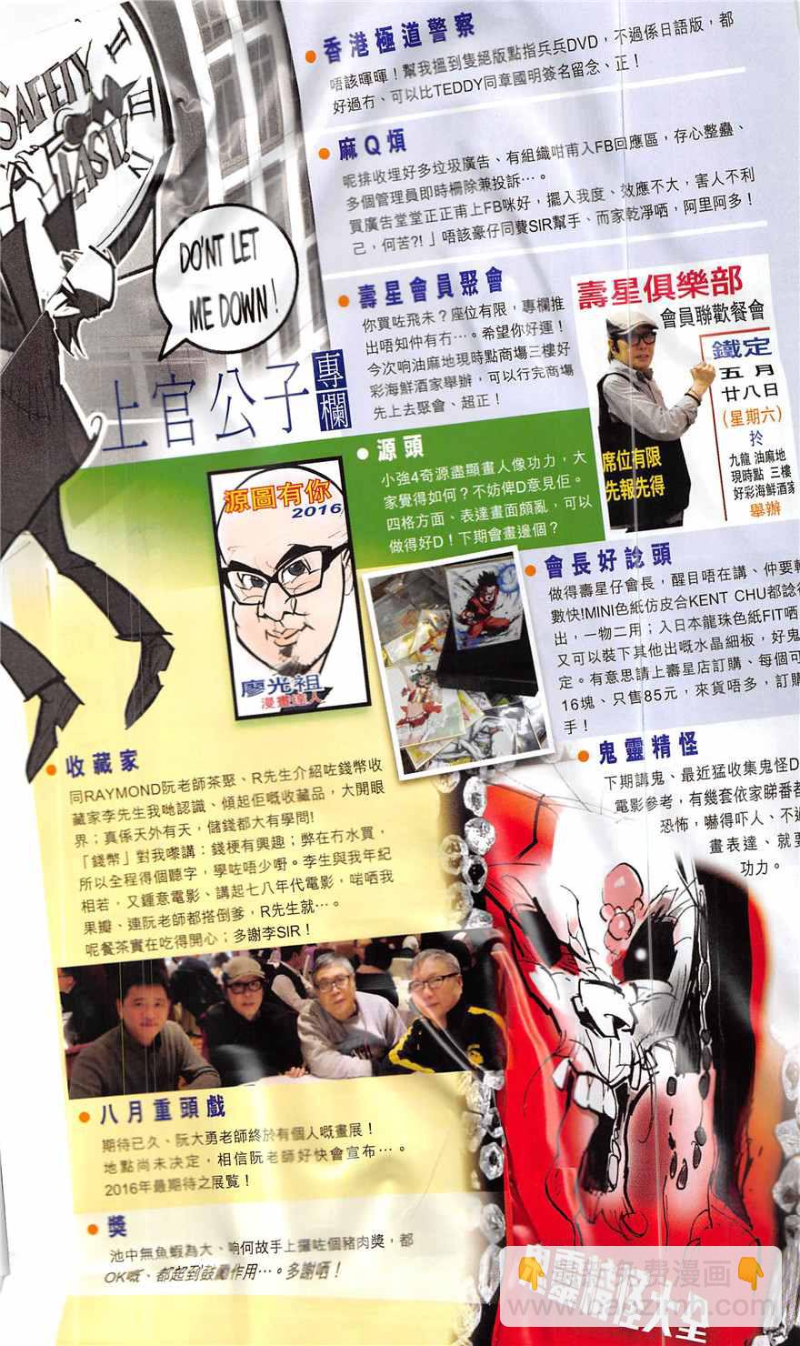 鐵將縱橫 - 第222回 - 2