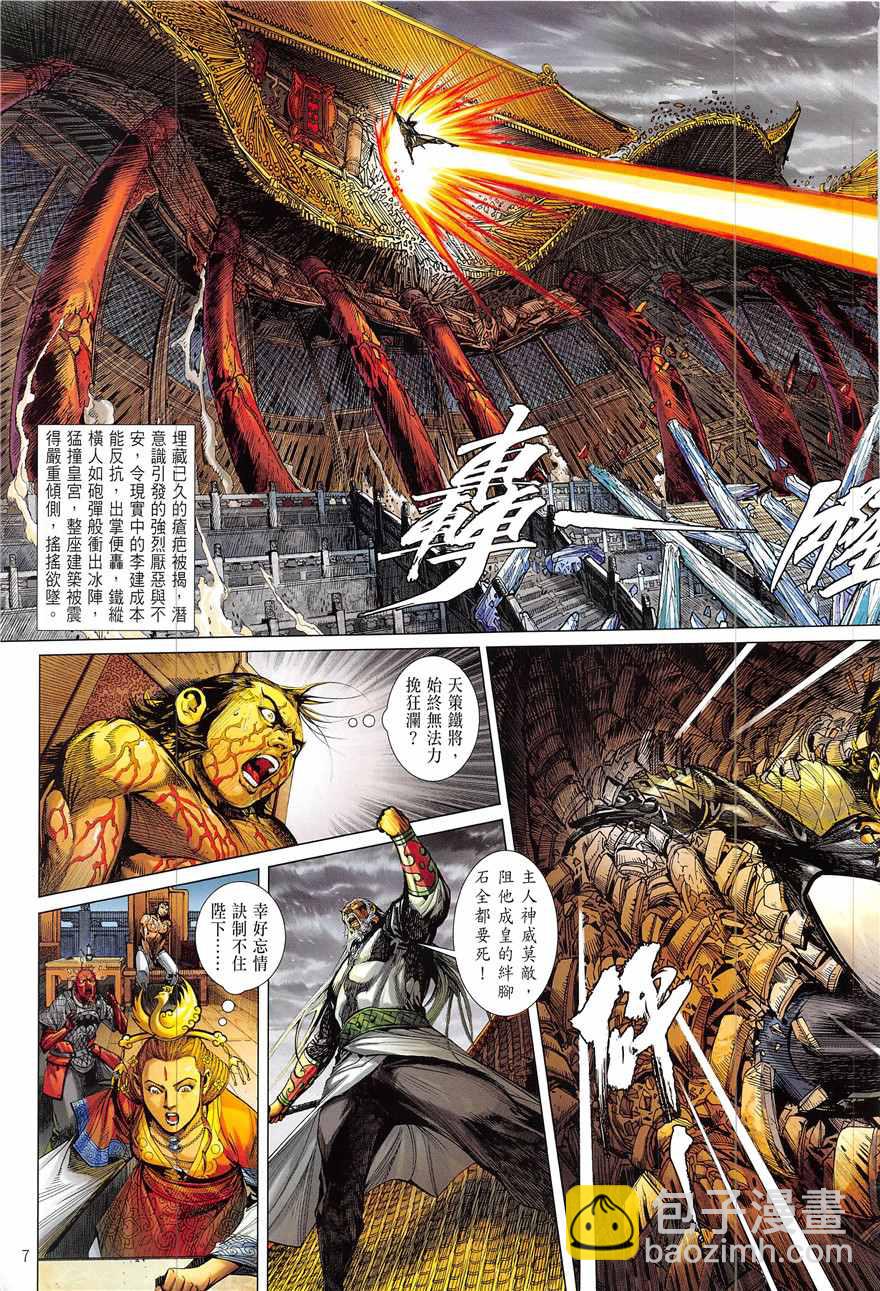 鐵將縱橫 - 第222回 - 1