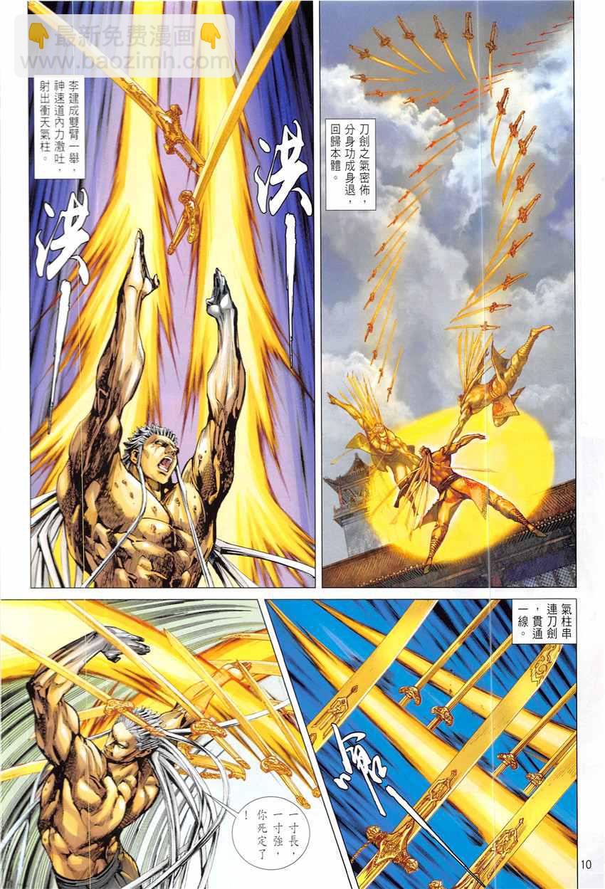 鐵將縱橫 - 第224回 - 4