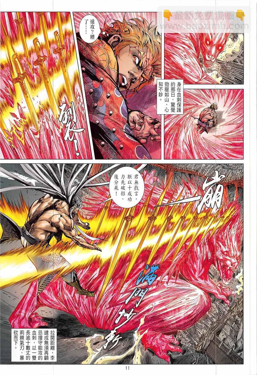 鐵將縱橫 - 第224回 - 5