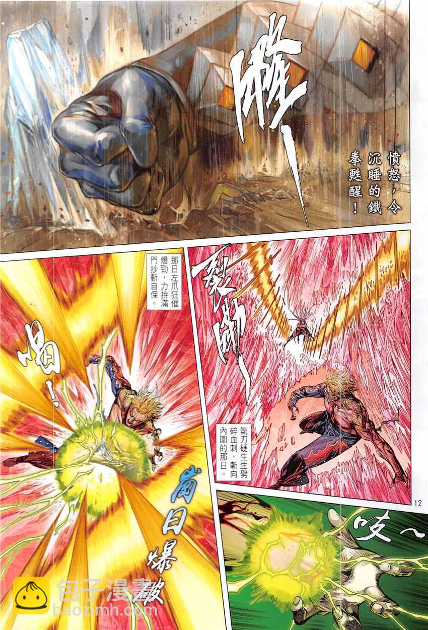 鐵將縱橫 - 第224回 - 6