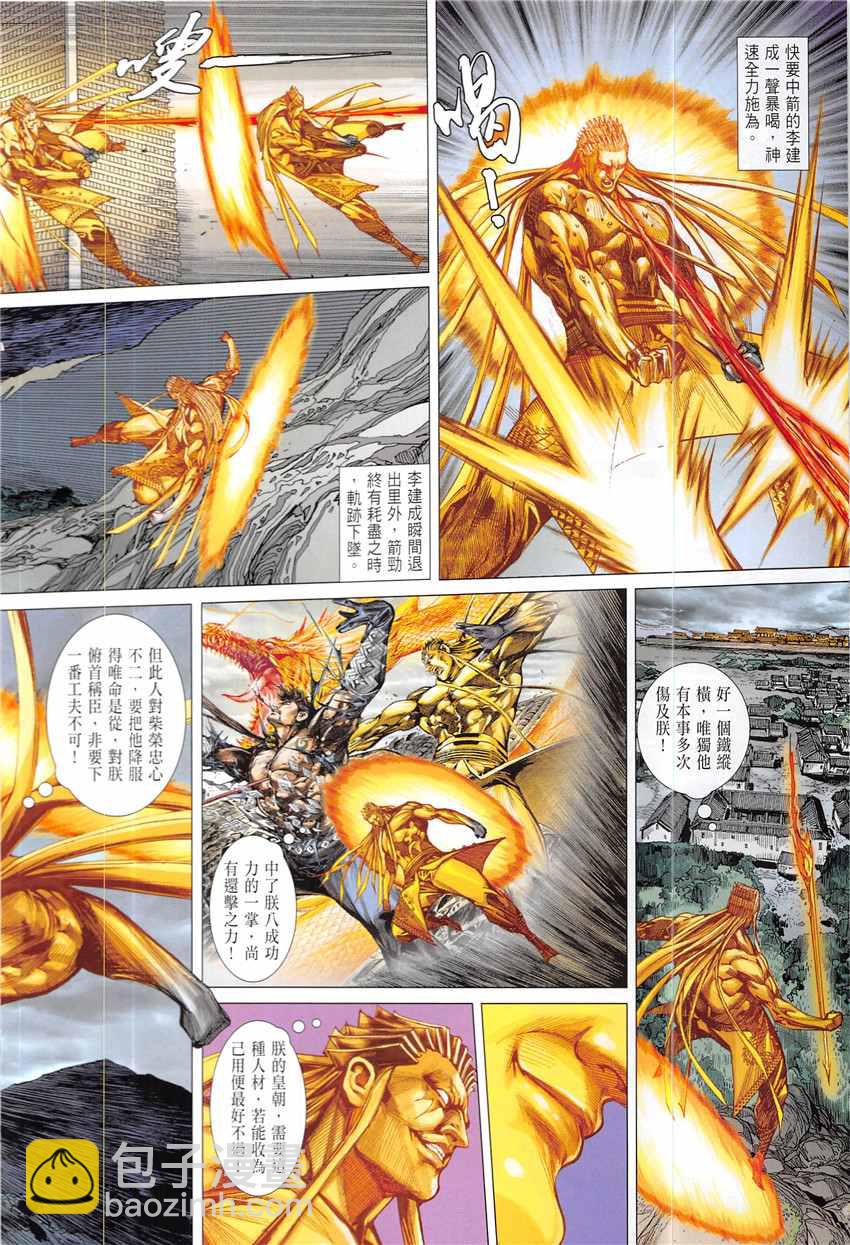 鐵將縱橫 - 第224回 - 4