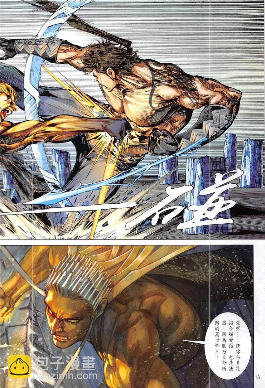 鐵將縱橫 - 第224回 - 6