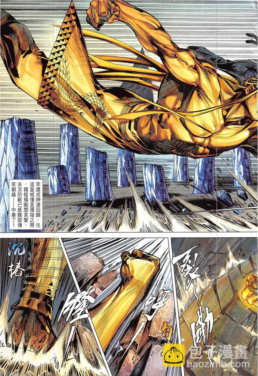 鐵將縱橫 - 第224回 - 1