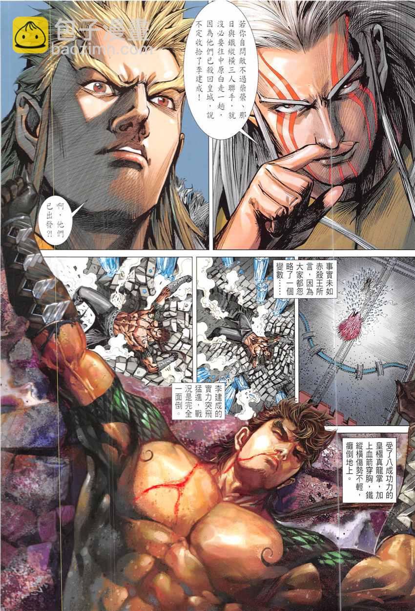 鐵將縱橫 - 第224回 - 2