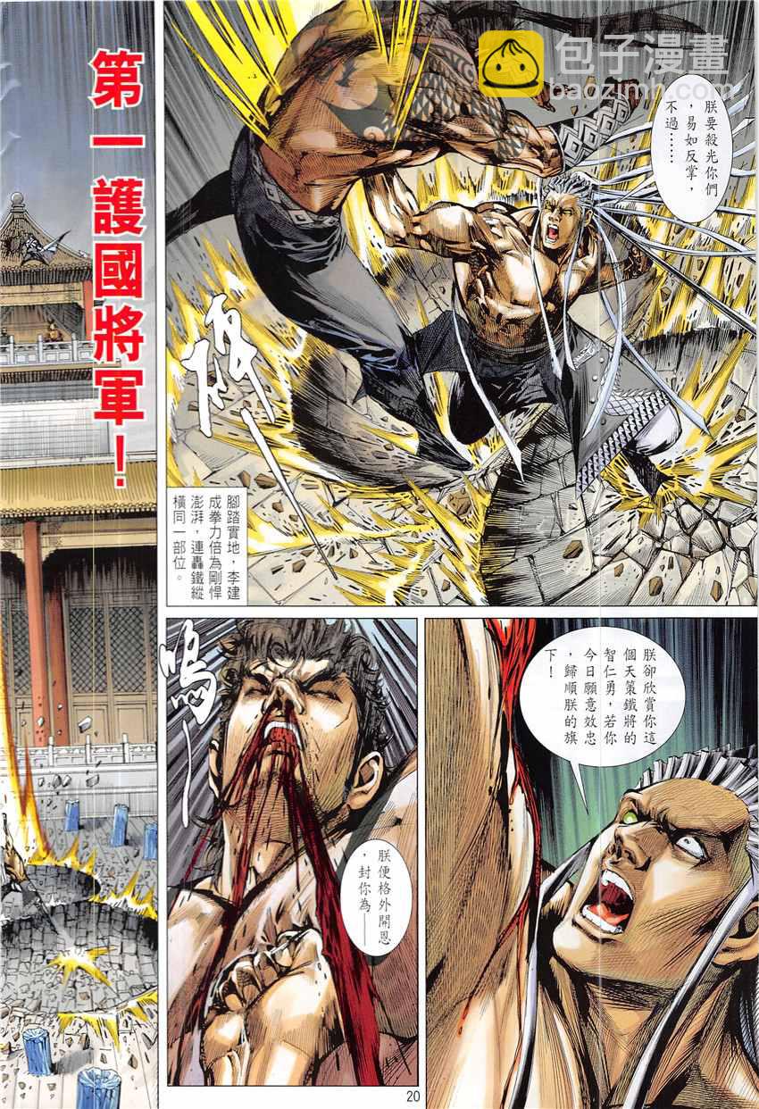 鐵將縱橫 - 第224回 - 2