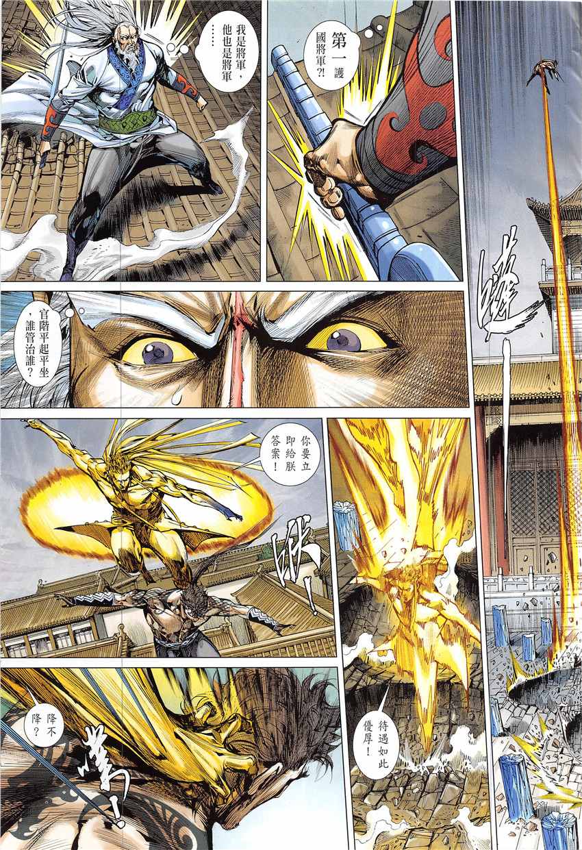 鐵將縱橫 - 第224回 - 3