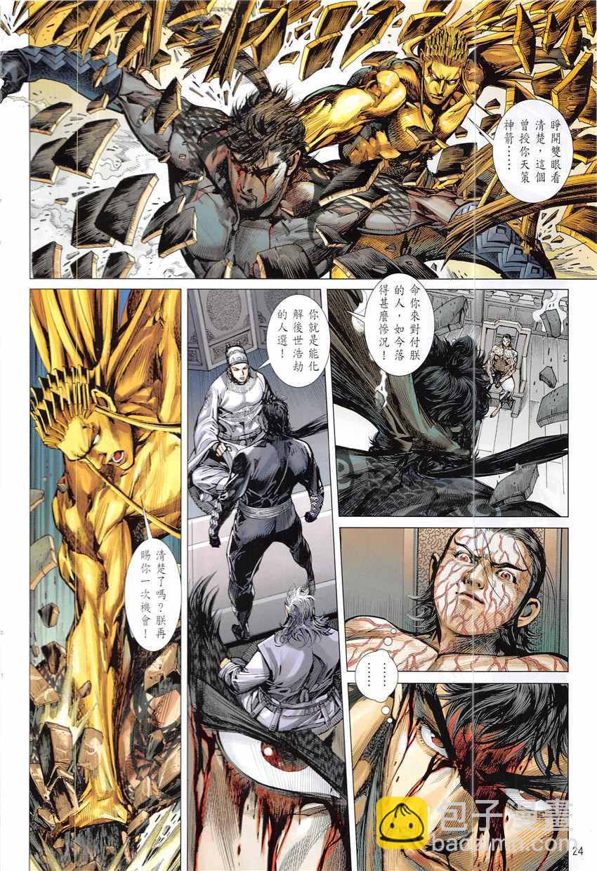 鐵將縱橫 - 第224回 - 6