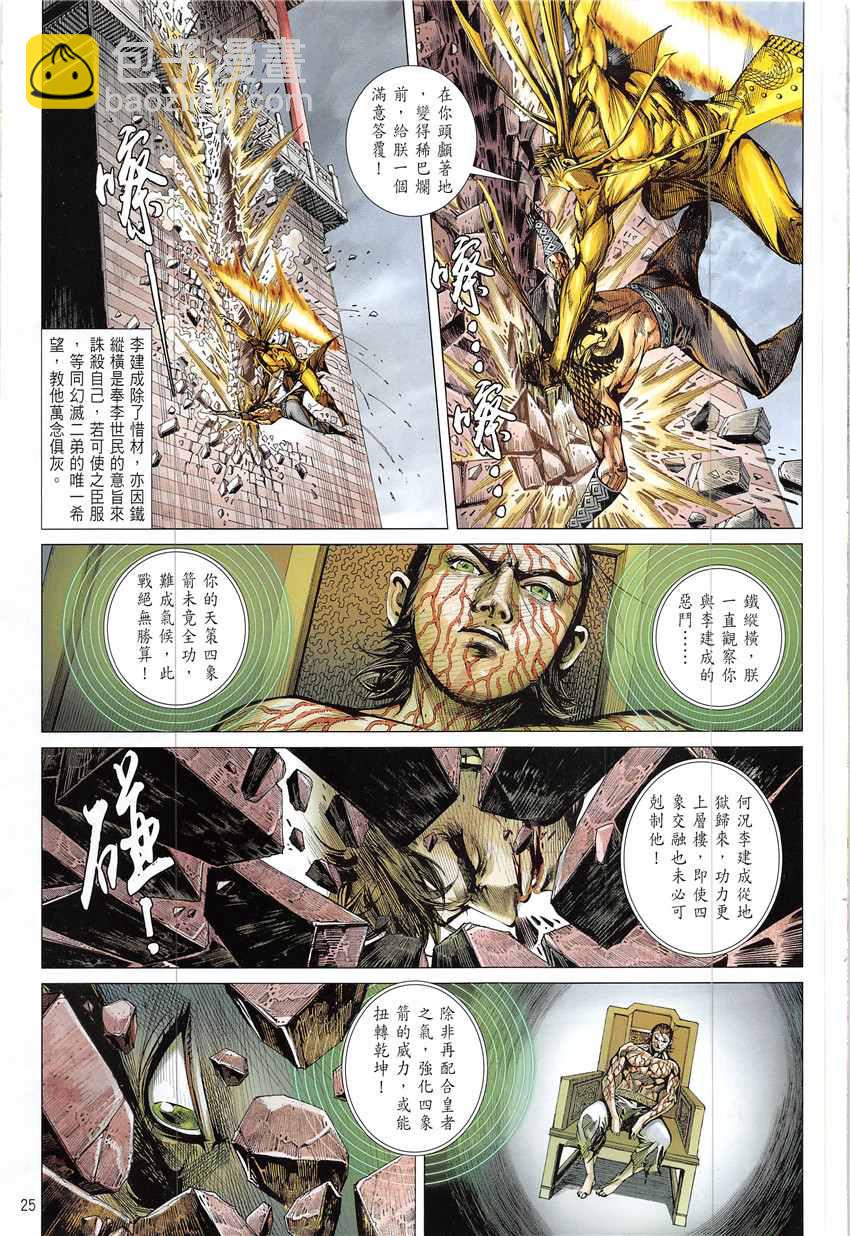 鐵將縱橫 - 第224回 - 1