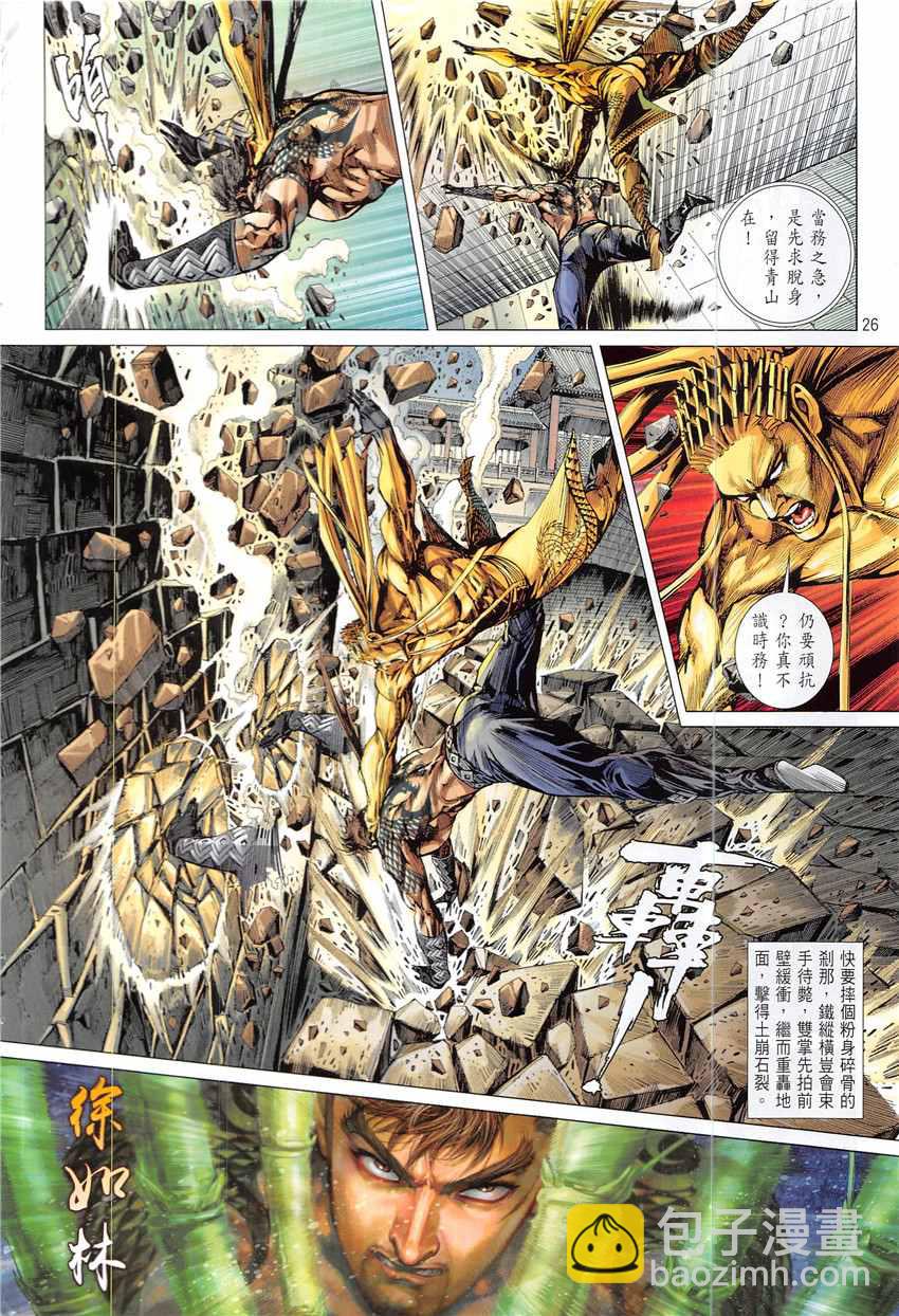 鐵將縱橫 - 第224回 - 2