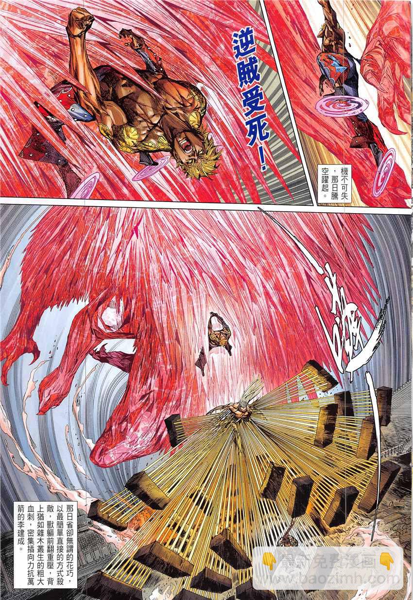 鐵將縱橫 - 第224回 - 5