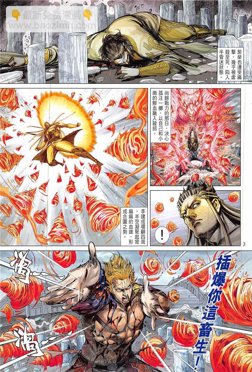 鐵將縱橫 - 第224回 - 3
