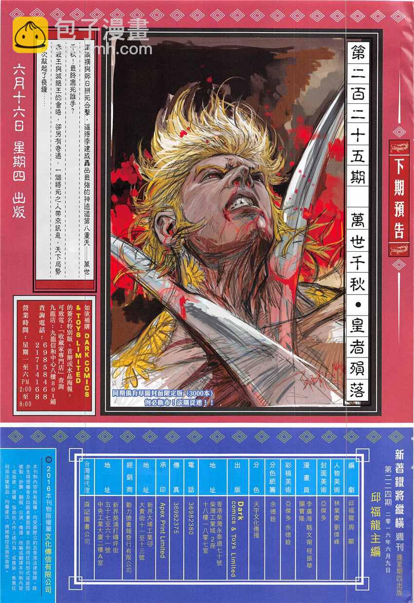 鐵將縱橫 - 第224回 - 1