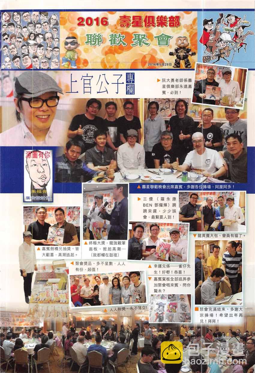 鐵將縱橫 - 第224回 - 2