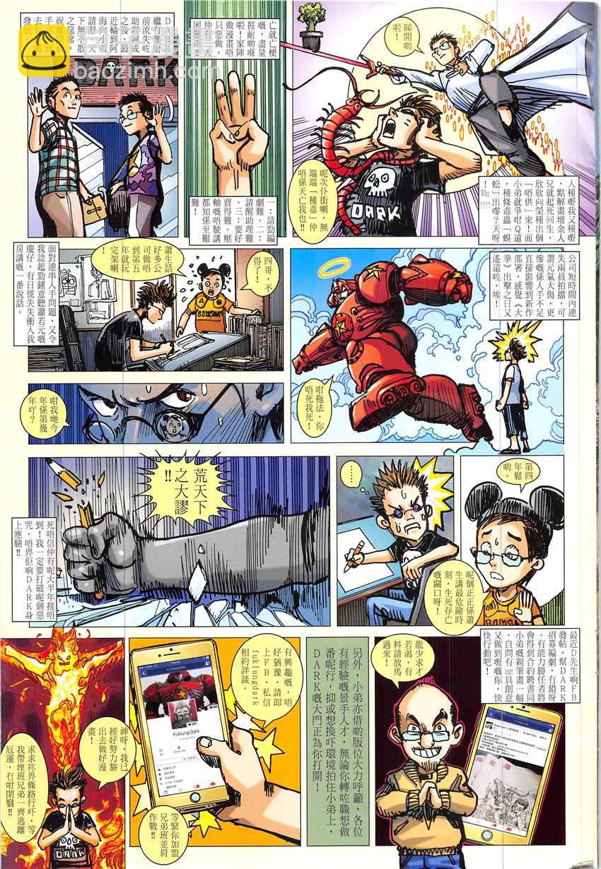 鐵將縱橫 - 第224回 - 5