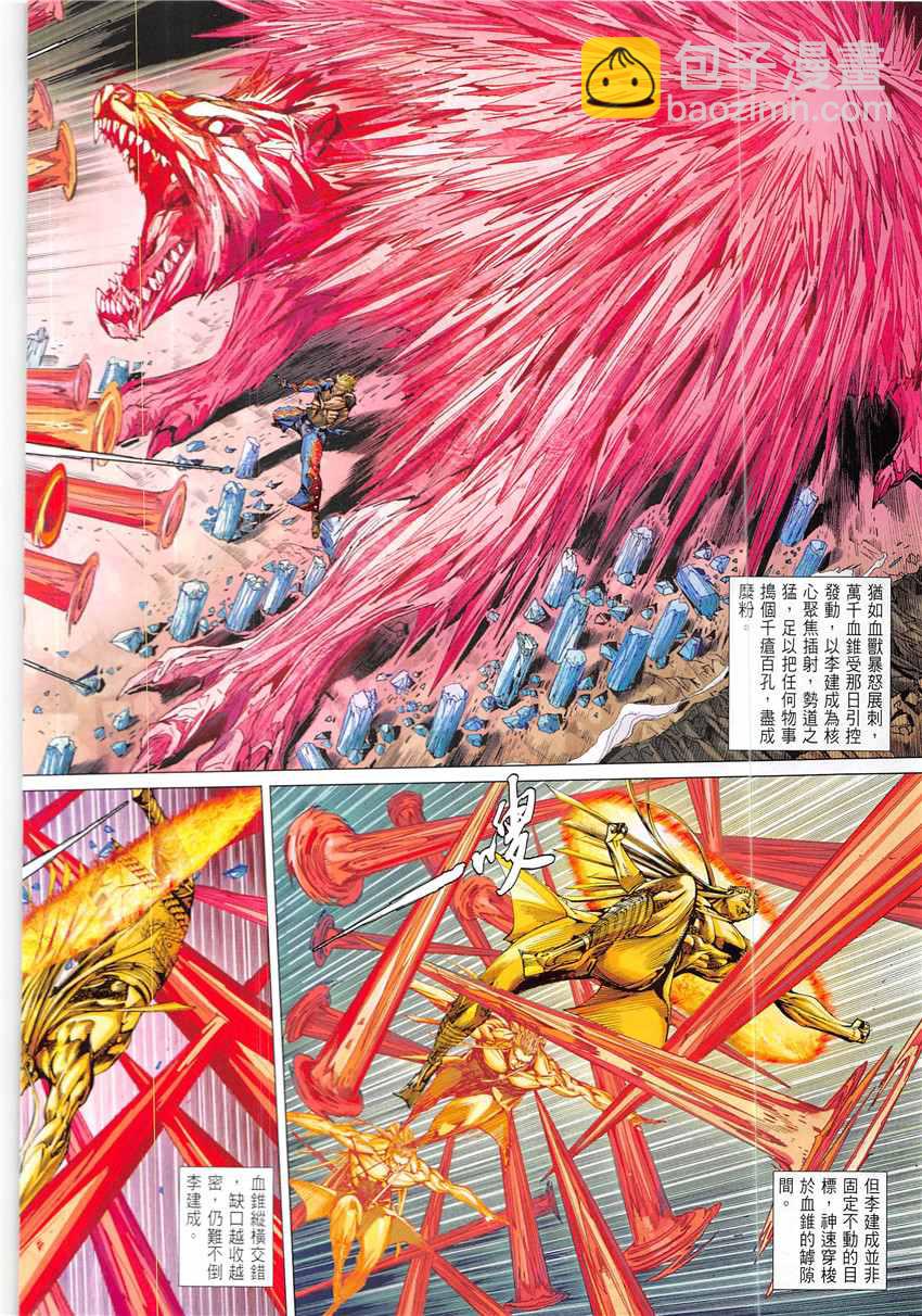 鐵將縱橫 - 第224回 - 4