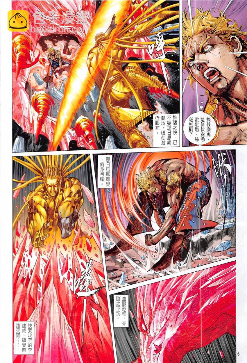 鐵將縱橫 - 第224回 - 6