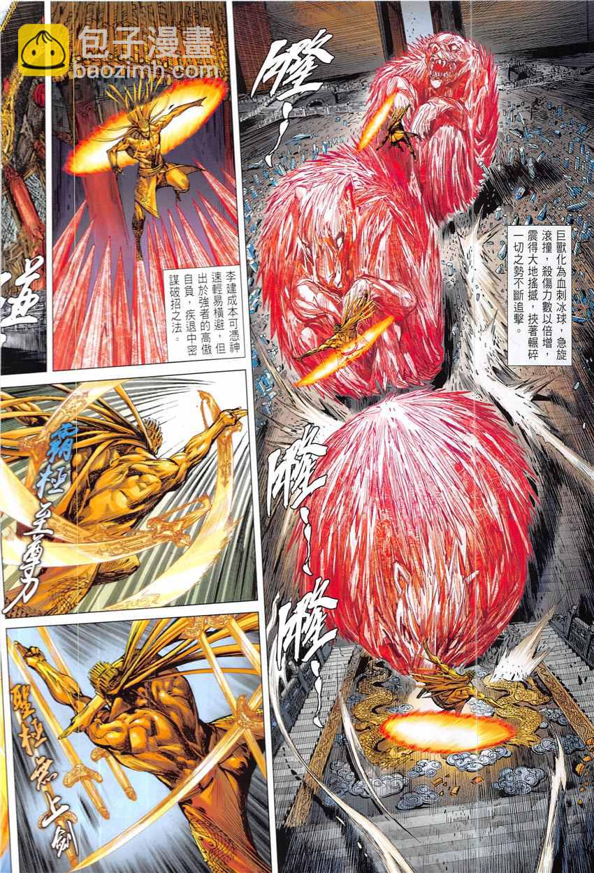 鐵將縱橫 - 第224回 - 2