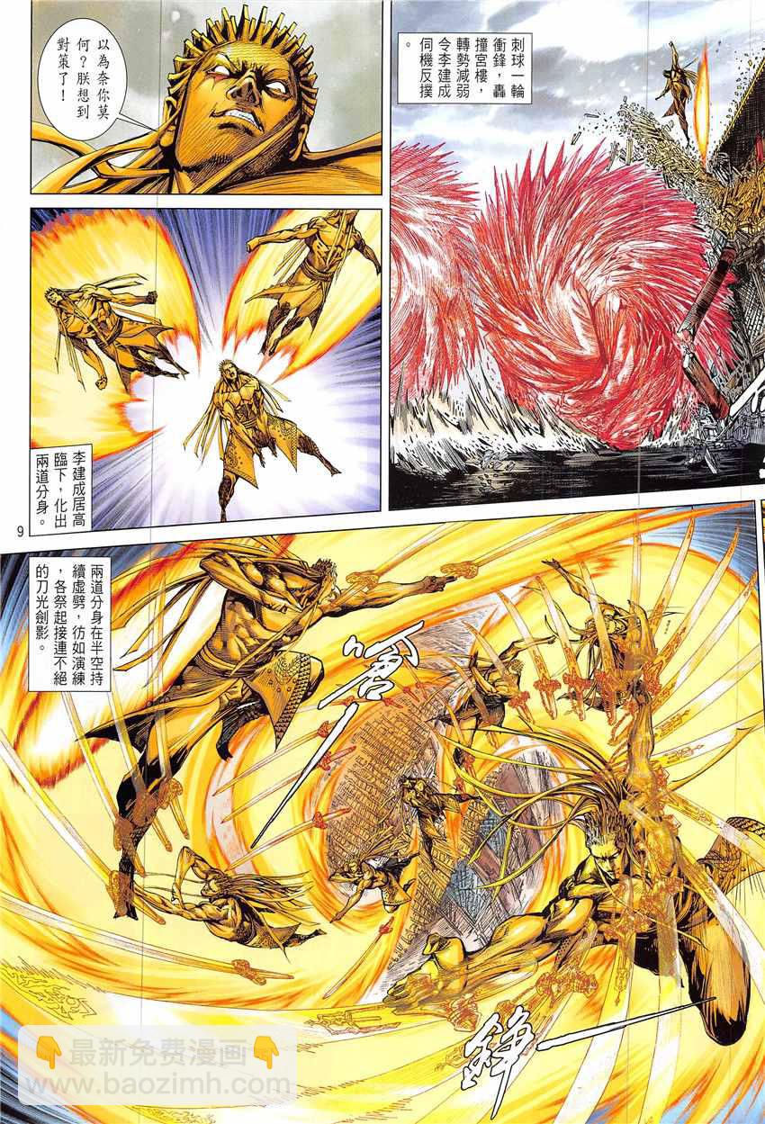 鐵將縱橫 - 第224回 - 3