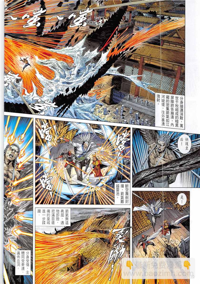 鐵將縱橫 - 第226回 - 4