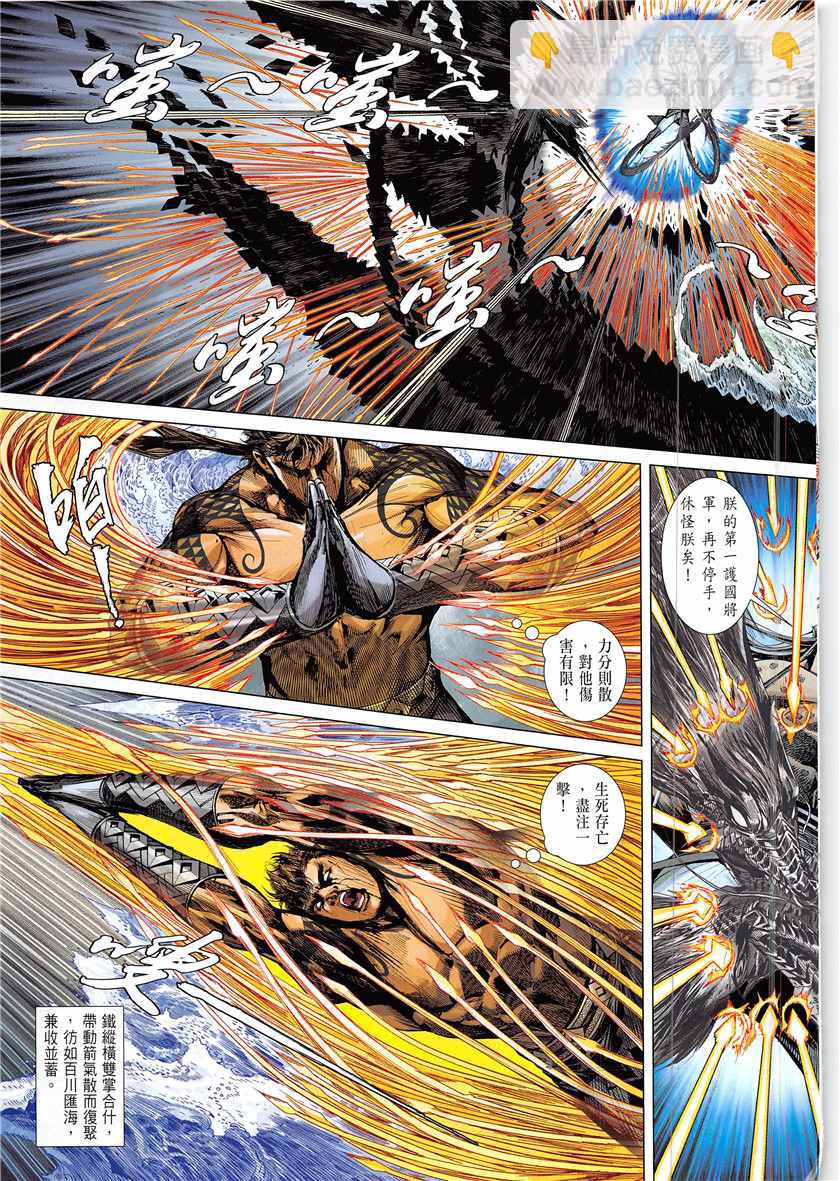 鐵將縱橫 - 第226回 - 5