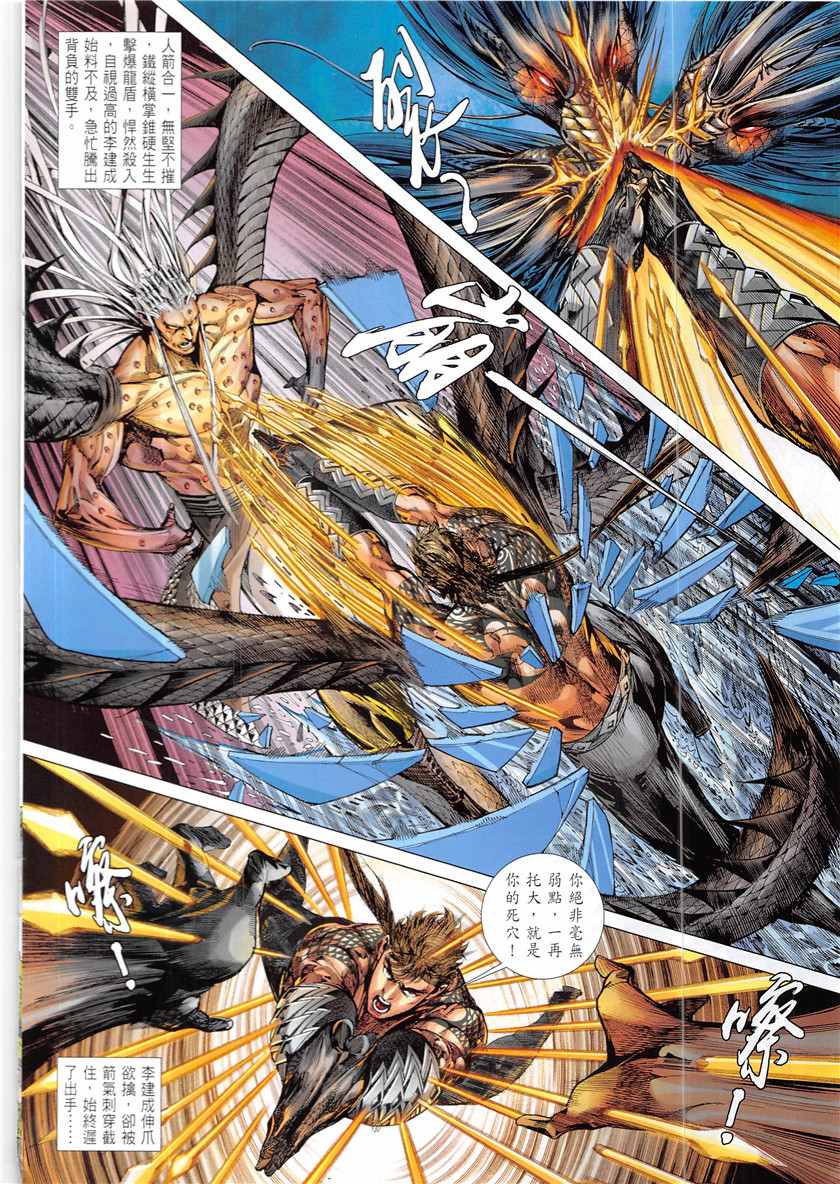 鐵將縱橫 - 第226回 - 6