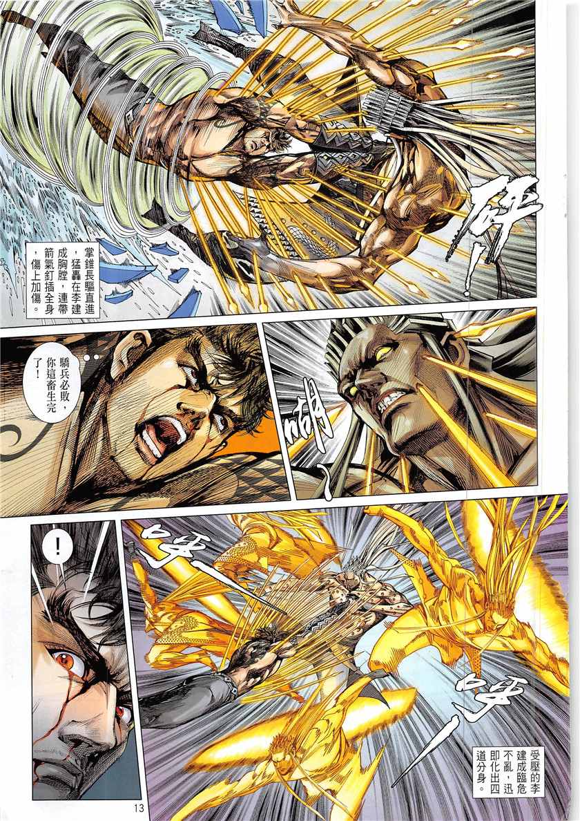 鐵將縱橫 - 第226回 - 1