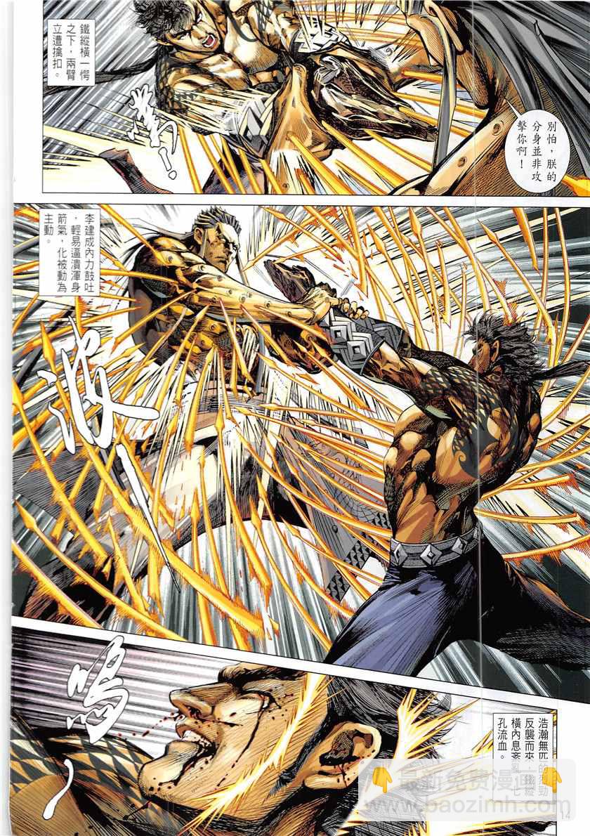 鐵將縱橫 - 第226回 - 2