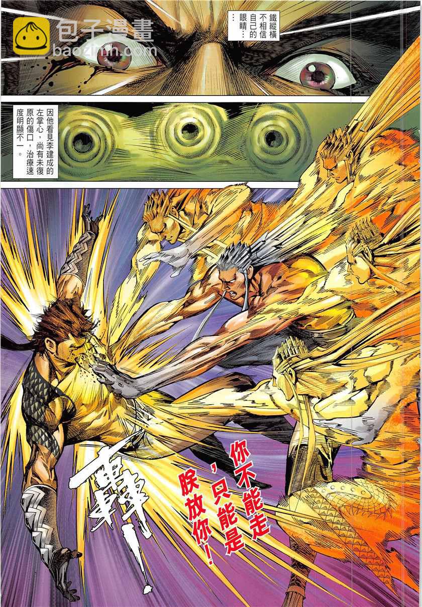 鐵將縱橫 - 第226回 - 1