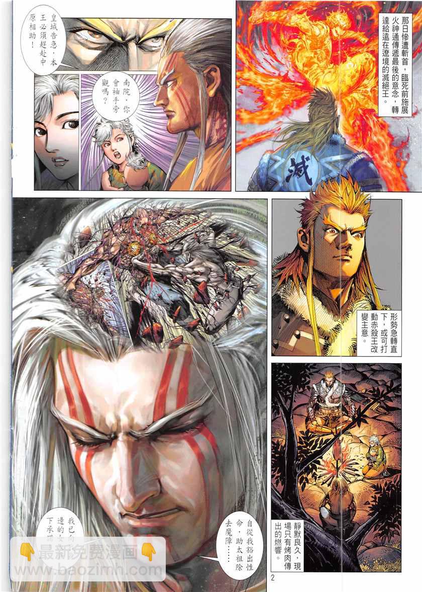 鐵將縱橫 - 第226回 - 2