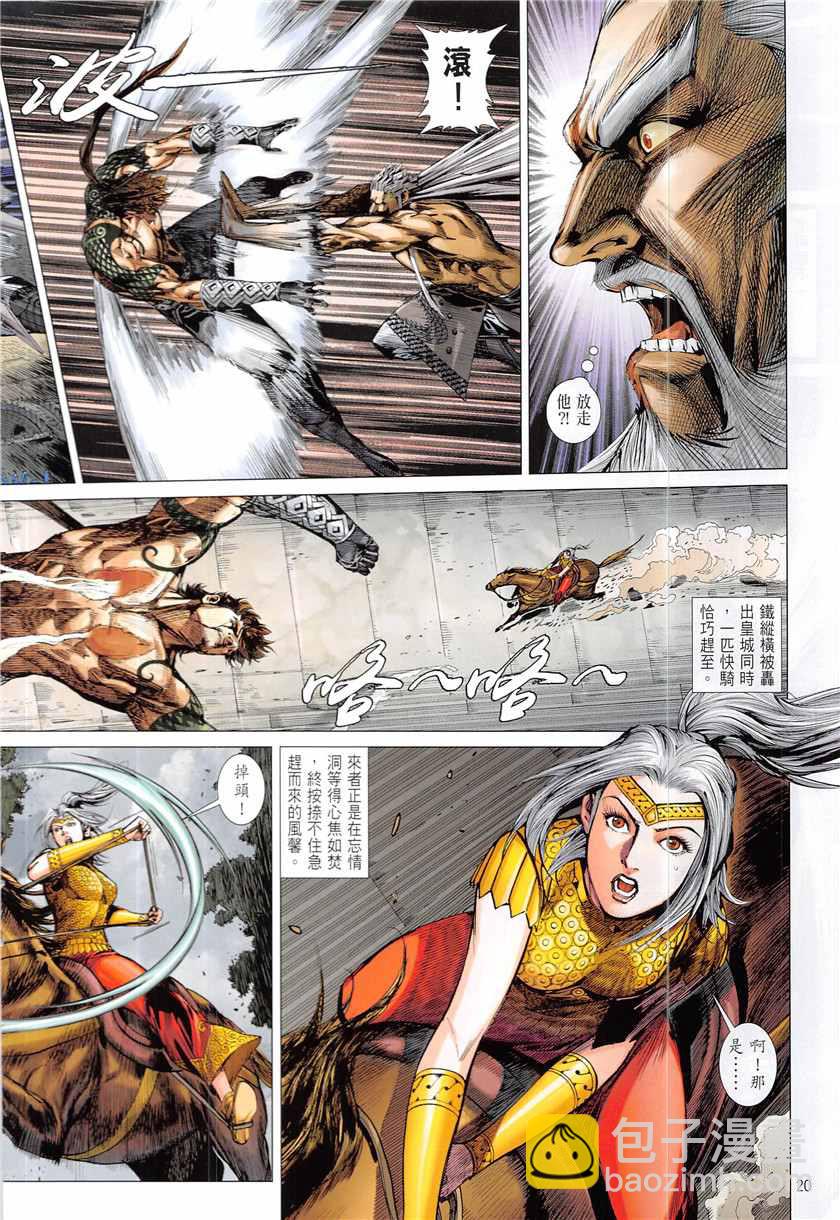 鐵將縱橫 - 第226回 - 2