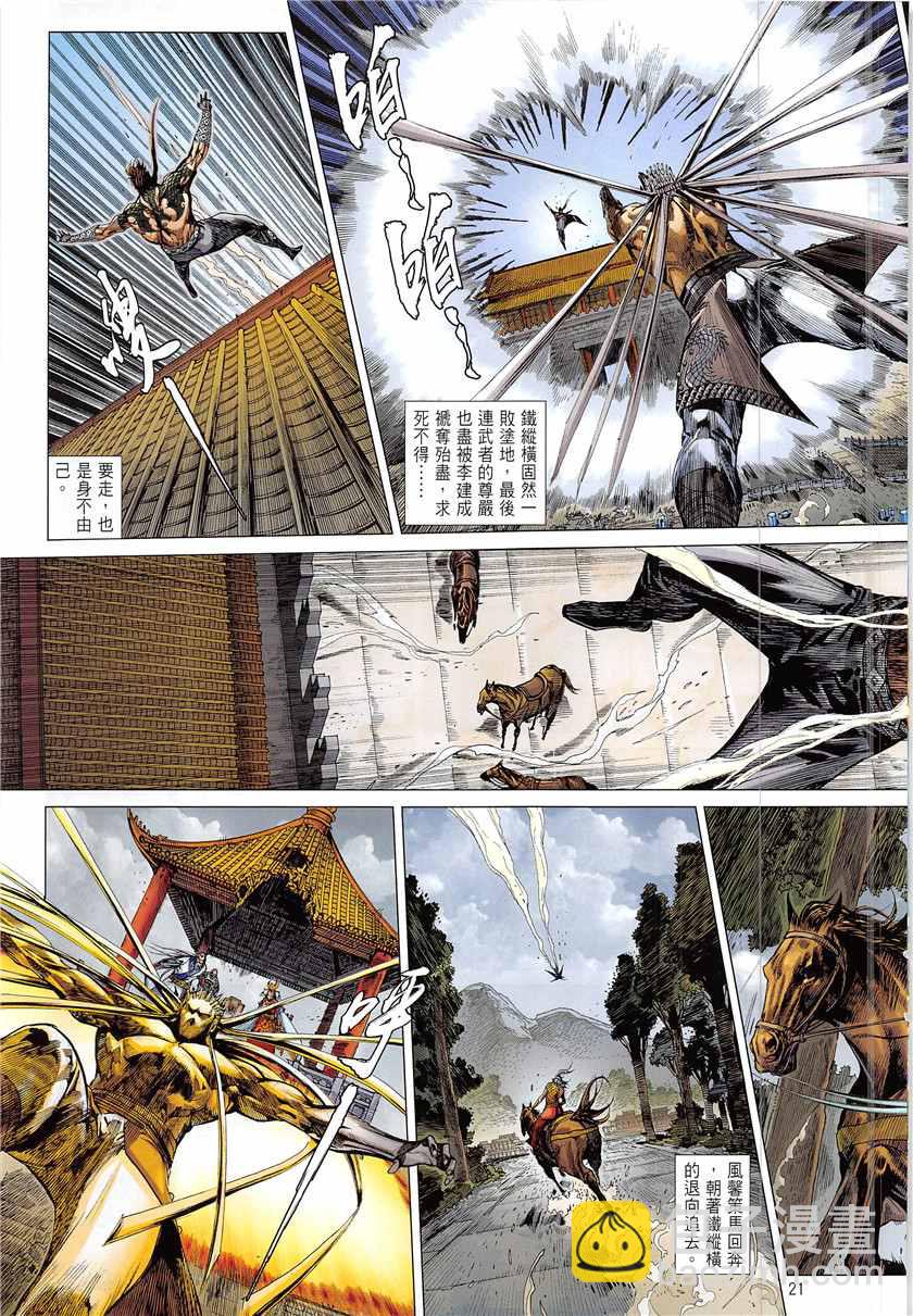 鐵將縱橫 - 第226回 - 3