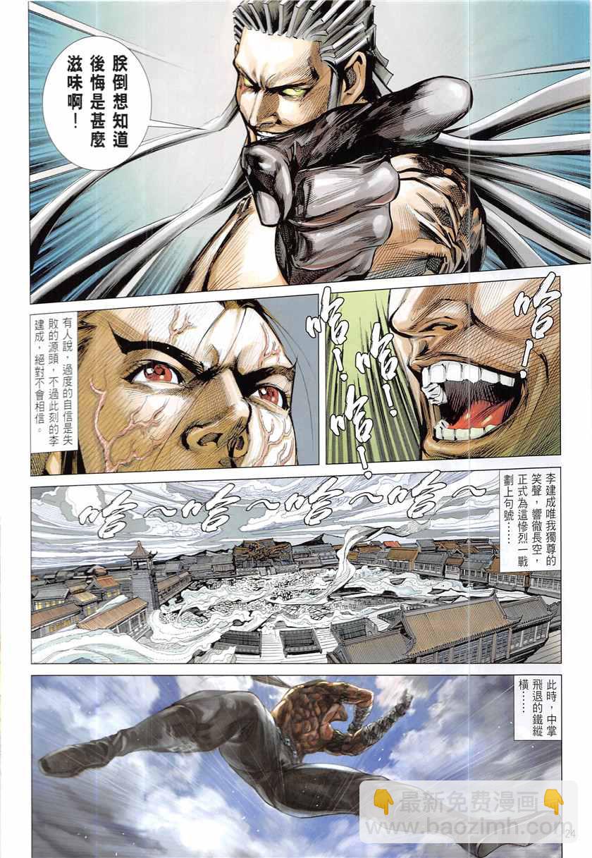 鐵將縱橫 - 第226回 - 6