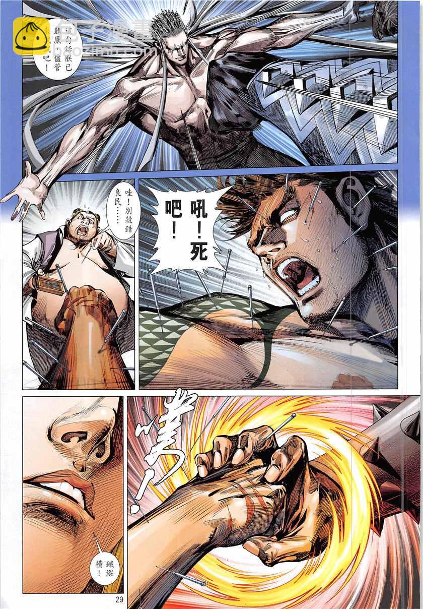 鐵將縱橫 - 第226回 - 5