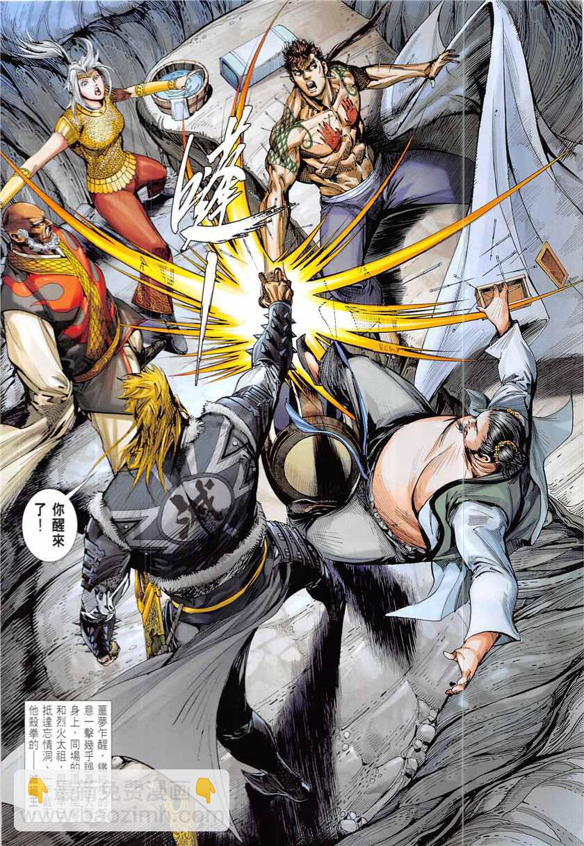 鐵將縱橫 - 第226回 - 6