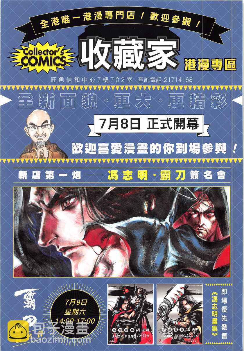 鐵將縱橫 - 第226回 - 5