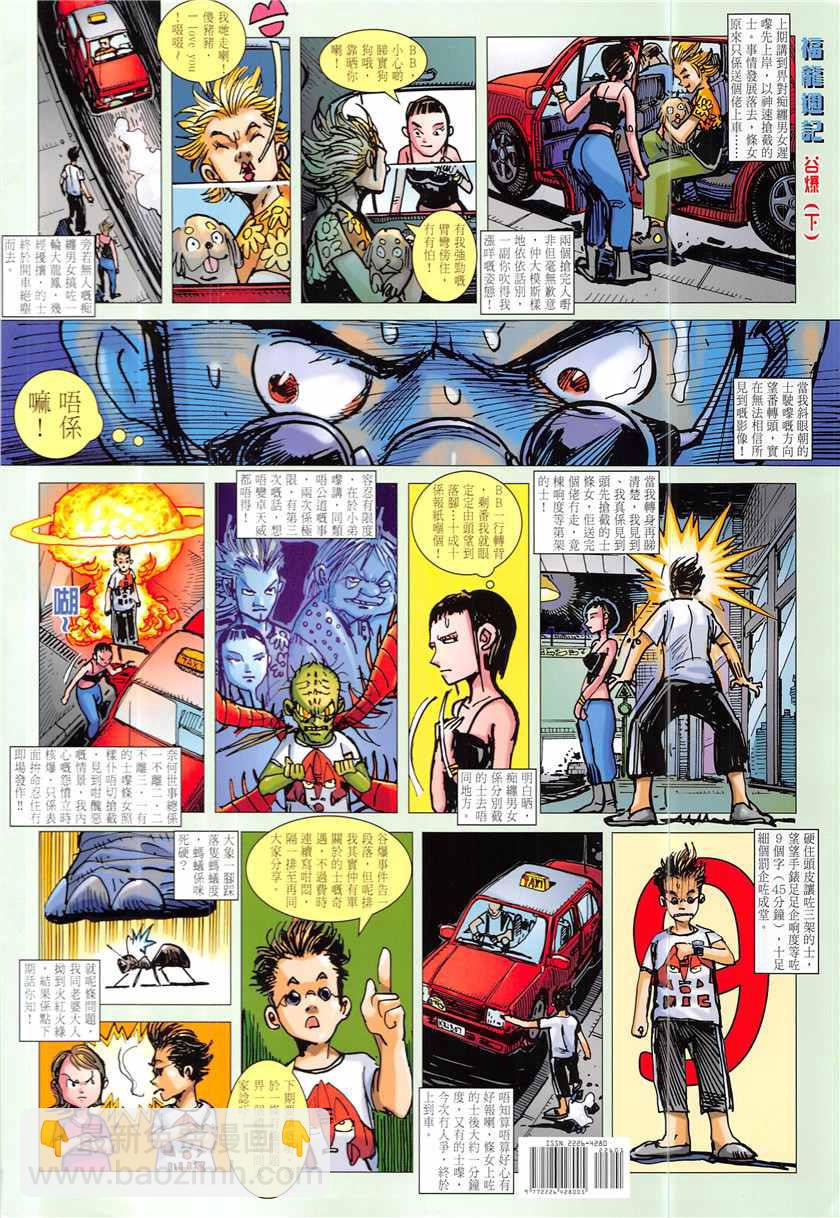 鐵將縱橫 - 第226回 - 6