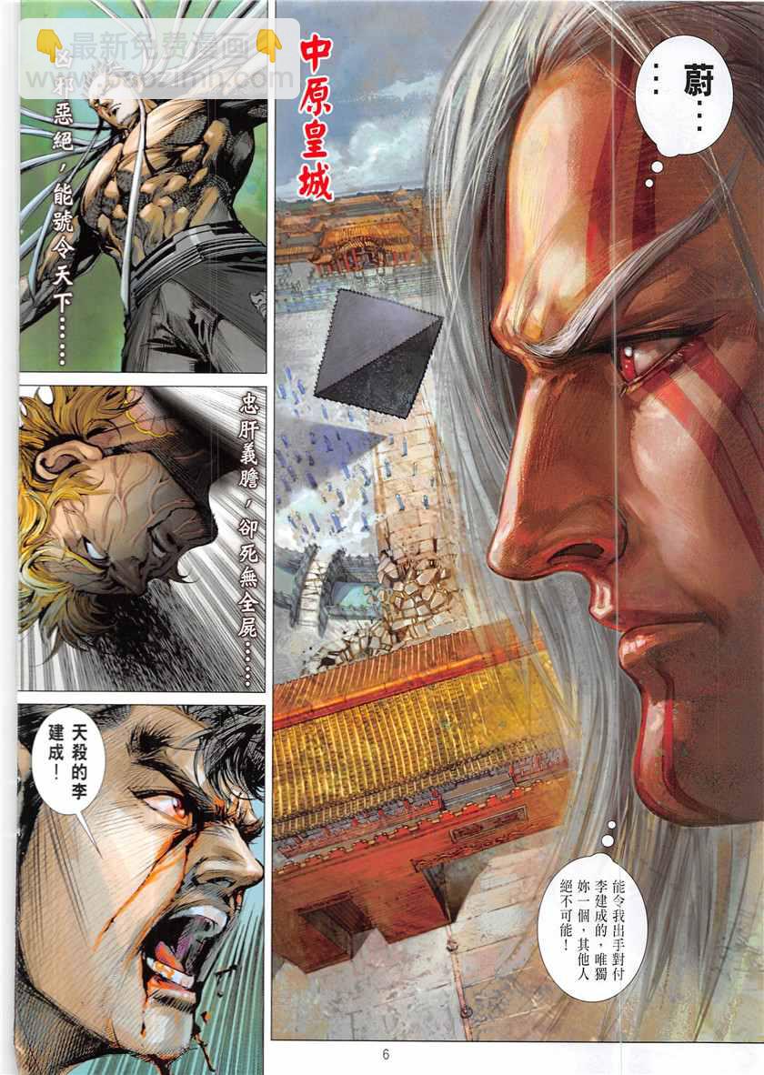 鐵將縱橫 - 第226回 - 6