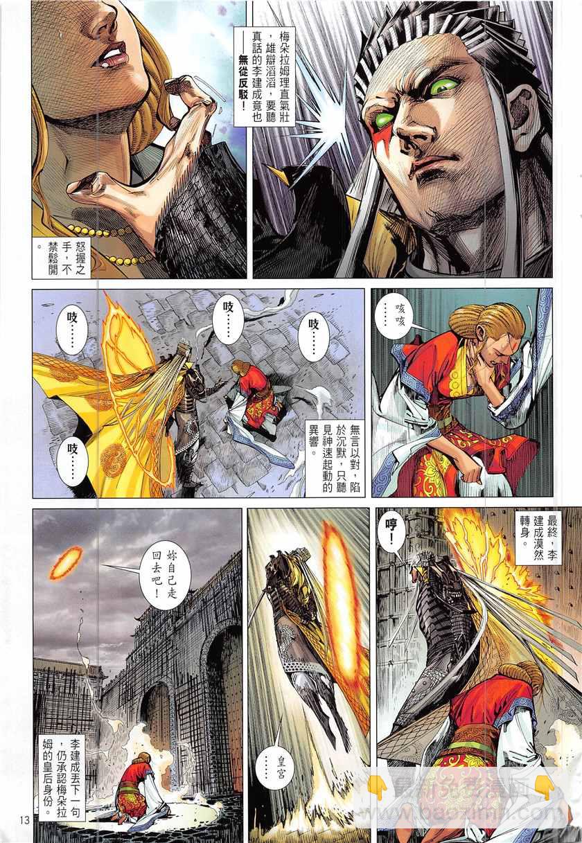 鐵將縱橫 - 第228回 - 1